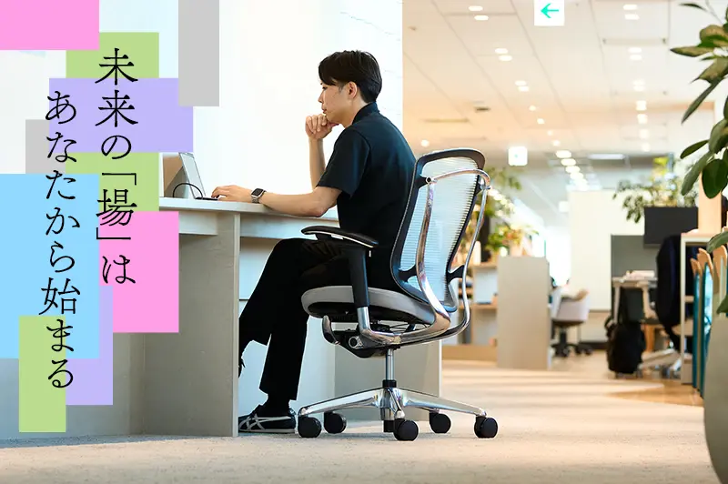 新卒採用